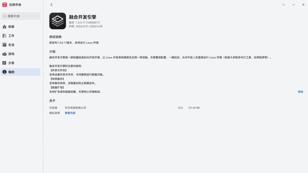 HarmonyOS PCs Get a Major Boost as Linux Tools Now Run Natively 4 Converged Development Engine
